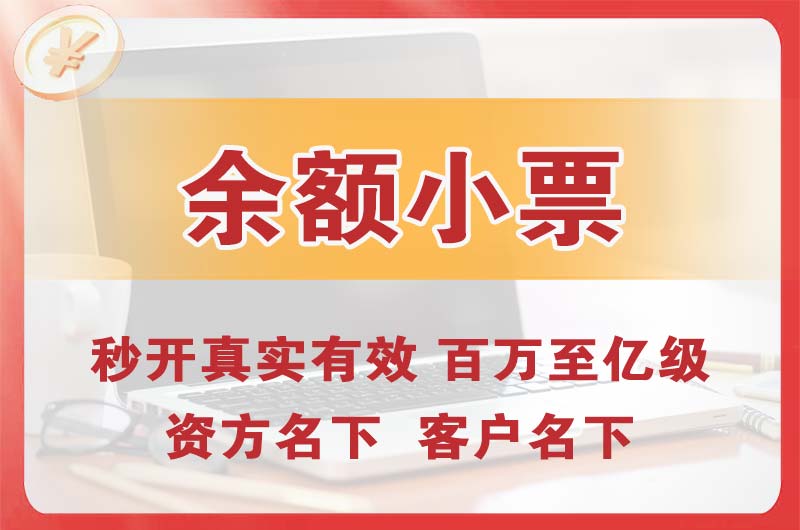 绥中余额小票